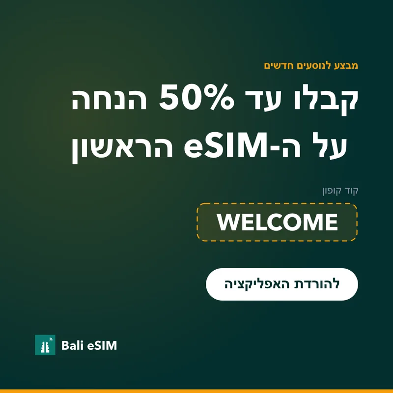 קוד קופון Bali eSIM — 15% הנחה עם WELCOME