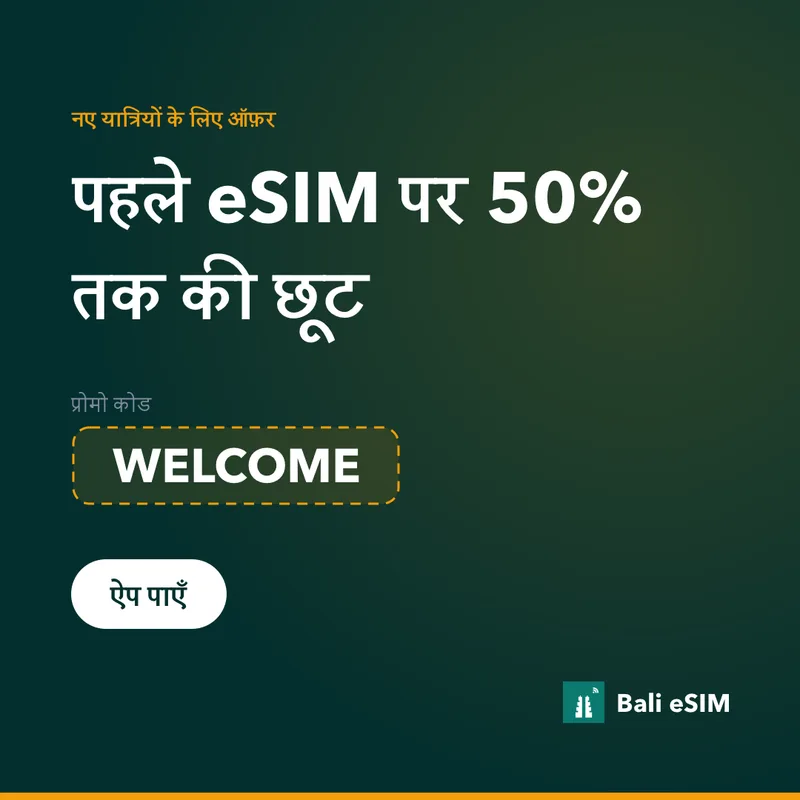 Bali eSIM प्रोमो कोड — WELCOME से 15% की छूट