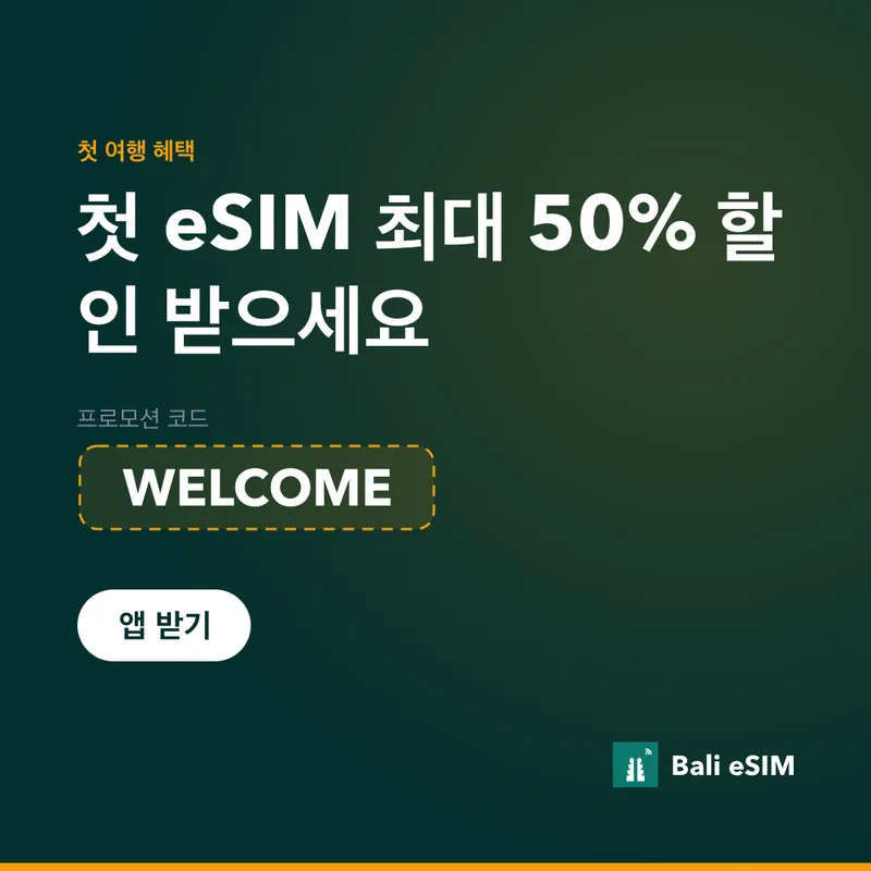 Bali eSIM 프로모 코드 — WELCOME으로 15% 할인