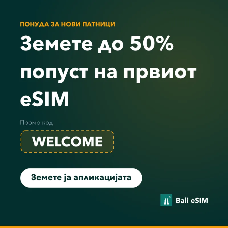 Промокод за Bali eSIM — 15% попуст со WELCOME