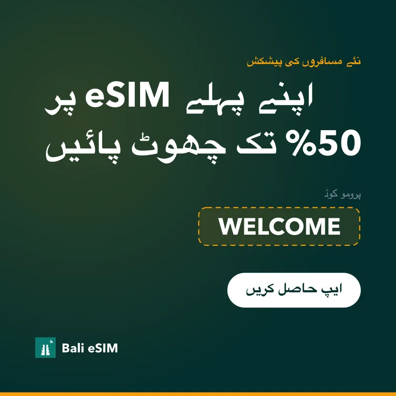 Bali eSIM پرومو کوڈ — WELCOME کے ساتھ 15% رعایت