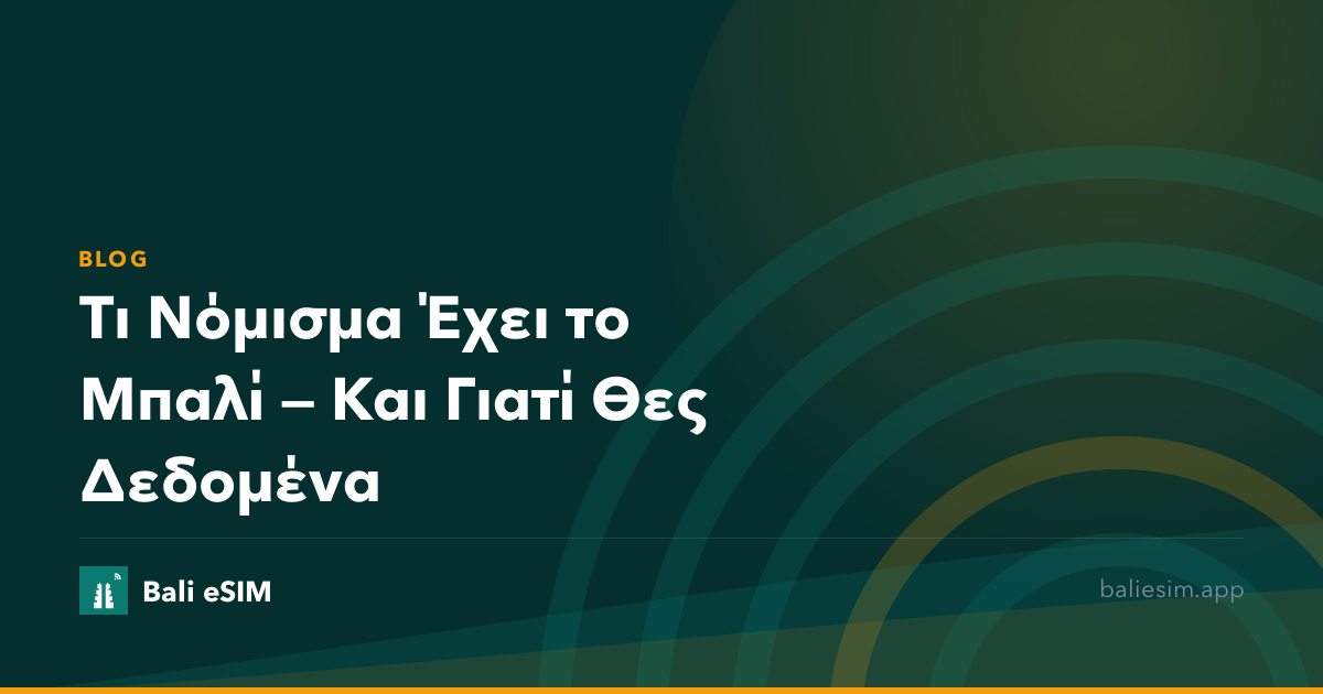 Τι Νόμισμα Έχει το Μπαλί — Και Γιατί Θες Δεδομένα