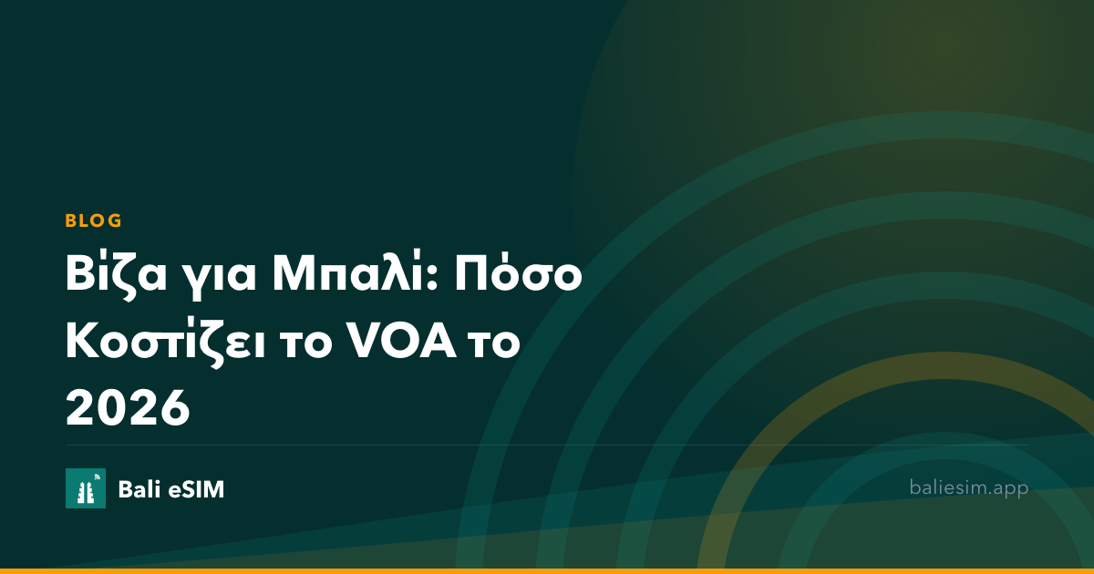 Βίζα για Μπαλί: Πόσο Κοστίζει το VOA το 2026