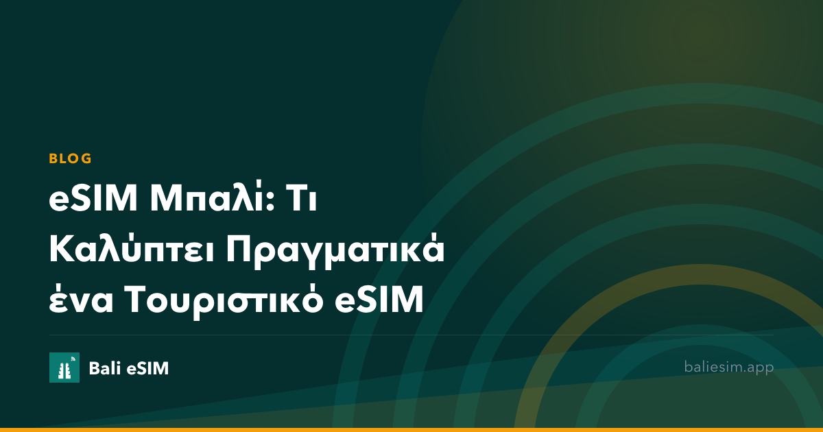 eSIM Μπαλί: Τι Καλύπτει Πραγματικά ένα Τουριστικό eSIM