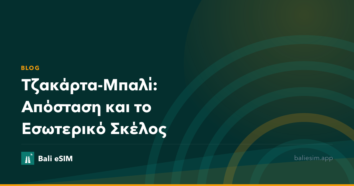 Τζακάρτα-Μπαλί: Απόσταση και το Εσωτερικό Σκέλος