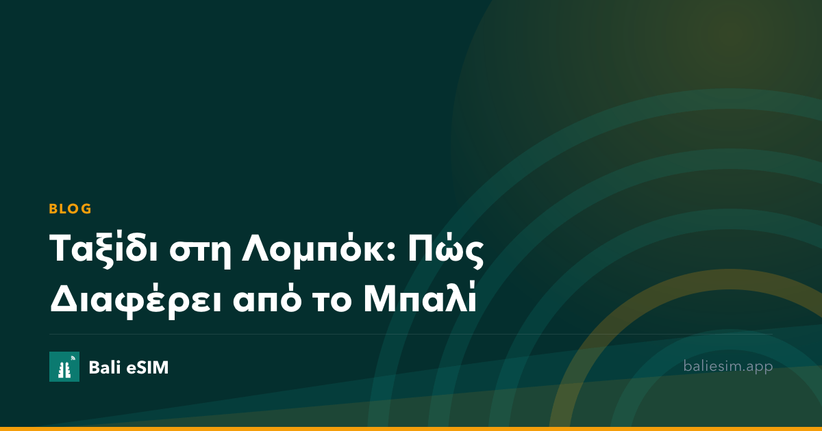Ταξίδι στη Λομπόκ: Πώς Διαφέρει από το Μπαλί