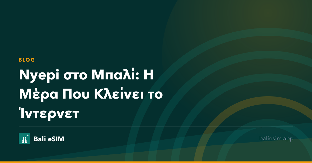 Nyepi στο Μπαλί: η μέρα που σταματά όλο το νησί