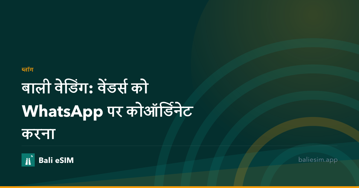 बाली वेडिंग: वेंडर्स को WhatsApp पर कोऑर्डिनेट करना