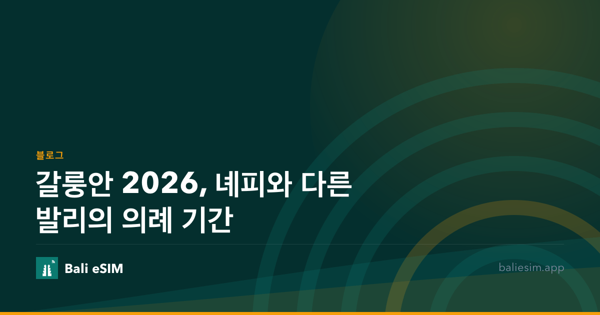갈룽안 2026, 녜피와 다른 발리의 의례 기간