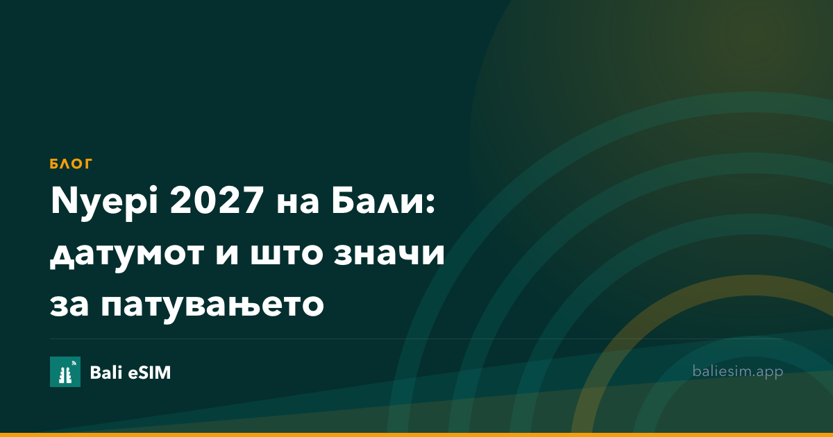 Nyepi 2027 на Бали: датумот и што значи за патувањето