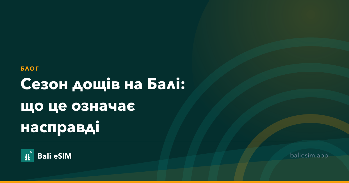 Сезон дощів на Балі: що це означає насправді